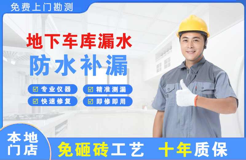 吐鲁番地下车库漏水维修
